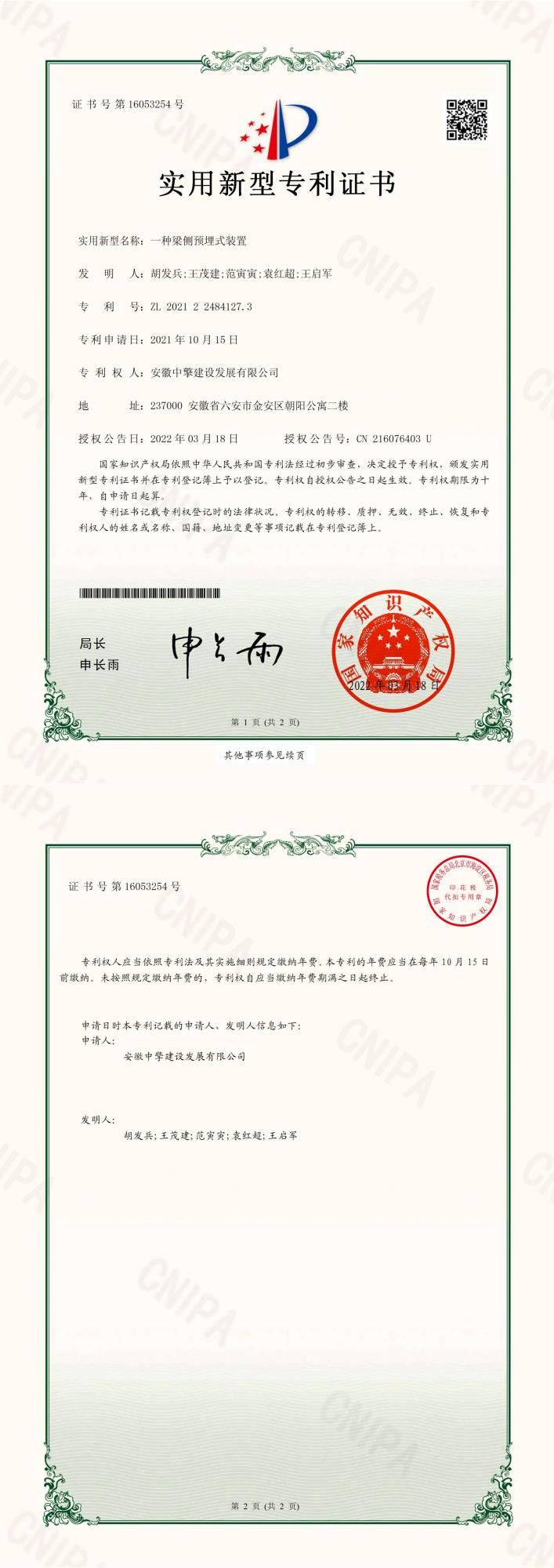 一種梁側預埋式裝置.jpg